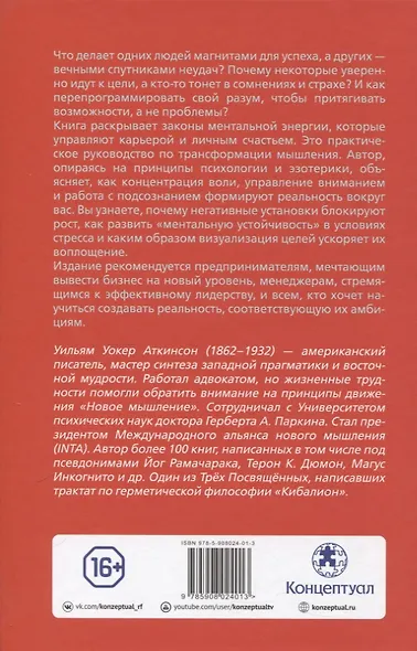 Сила мысли в деловой и повседневной жизни. Запрещённая книга 19 века - фото 2