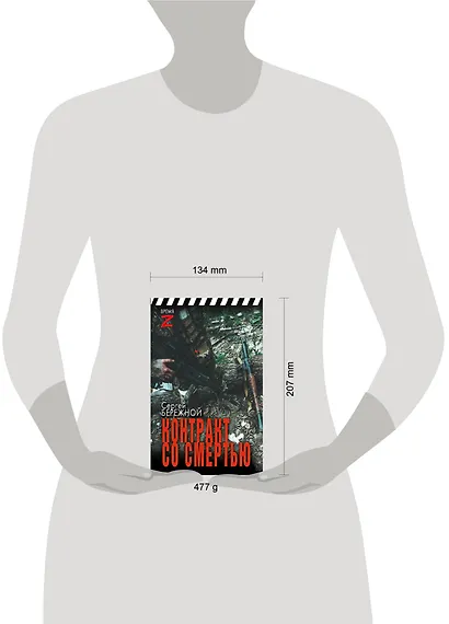 Контракт со смертью - фото 3