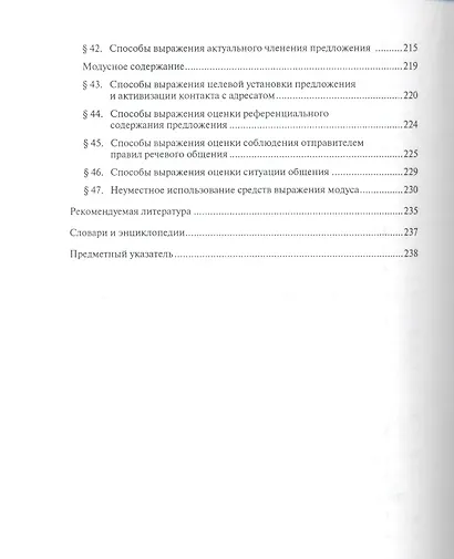 Синтаксис современного русского языка: Учеб. пособие. - фото 3