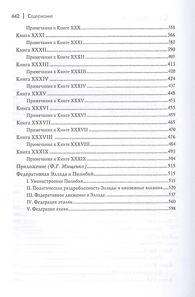 Всеобщая история. В 2-х томах. Том II (комплект из 2-х книг) - фото 3