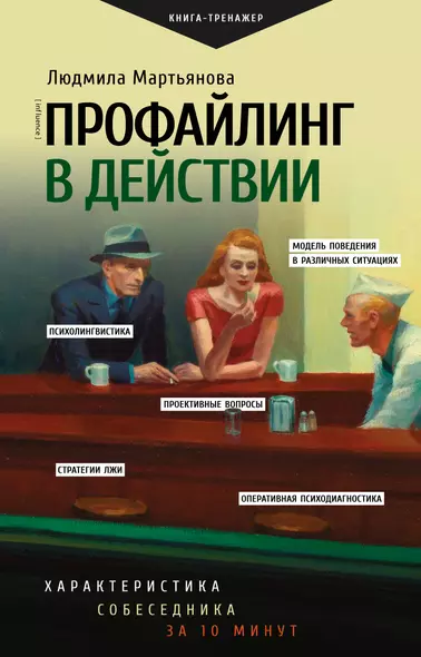 Профайлинг в действии. Характеристика собеседника за 10 минут - фото 1