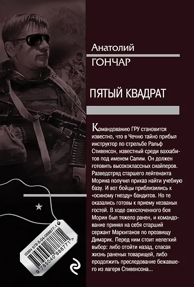 Пятый квадрат - фото 2