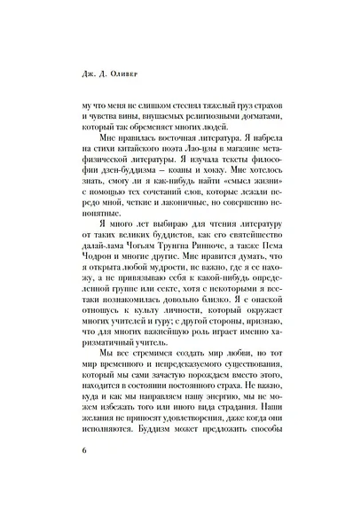 Беседы с Буддой - фото 10