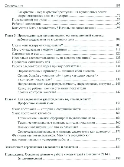 Российский следователь: призвание, профессия, повседневность - фото 3