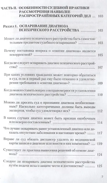 Обжалование действий по оказанию психиатрической помощи. Судебный и внесудебный порядок - фото 6