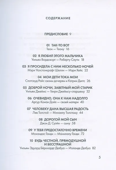 Отцы. Письма на заметку - фото 2