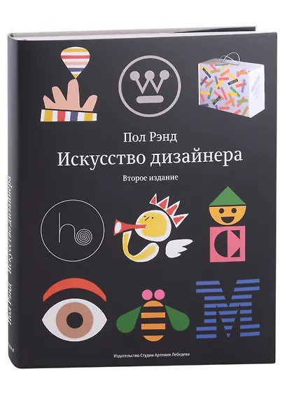 Искусство дизайнера (ПИ) Рэнд - фото 2