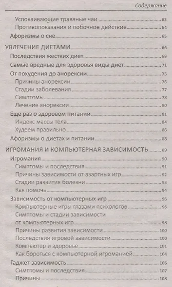 Нет вредным привычкам! Проверенные методики и рецепты - фото 4