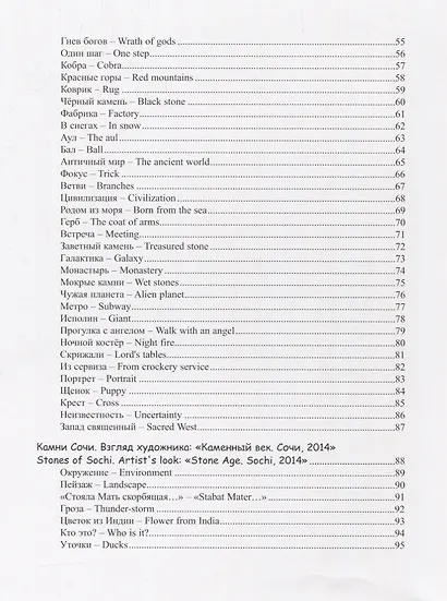 Каменный век. Собрание художественных работ - фото 4