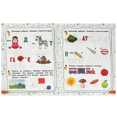 Рабочая тетрадь. Нейроребусы. Развитие речи. Начальный уровень. 5-7 лет - фото 3