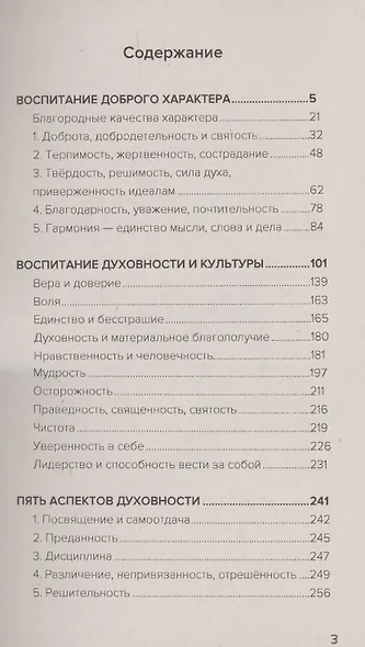 Воспитание характера [сборник высказываний Шри Сатья Саи Бабы] - фото 3