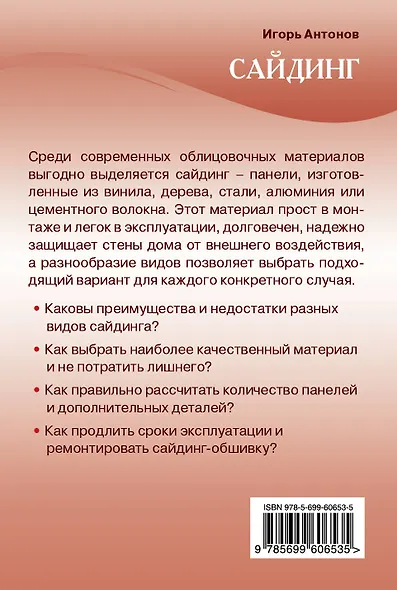 Сайдинг - фото 2