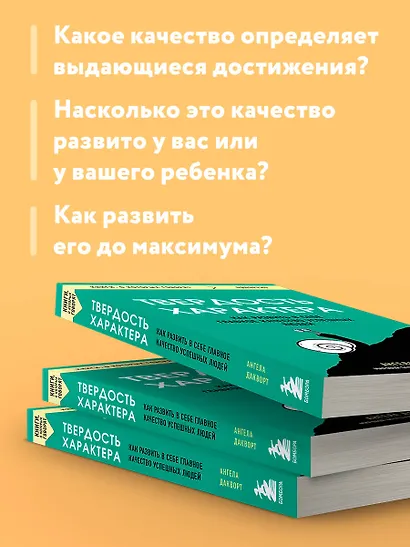 Твердость характера. Как развить в себе главное качество успешных людей - фото 6