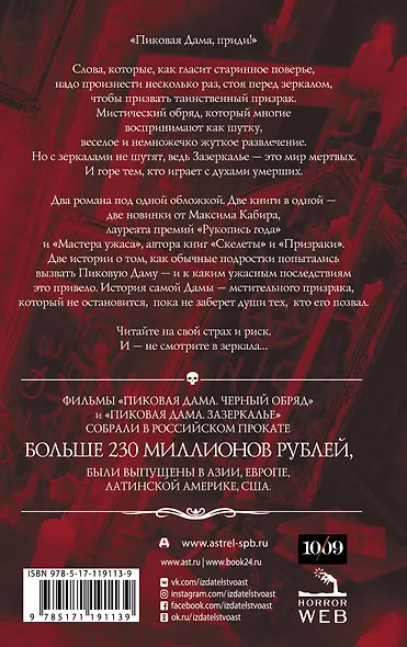 Самая страшная книга. Пиковая дама - фото 2