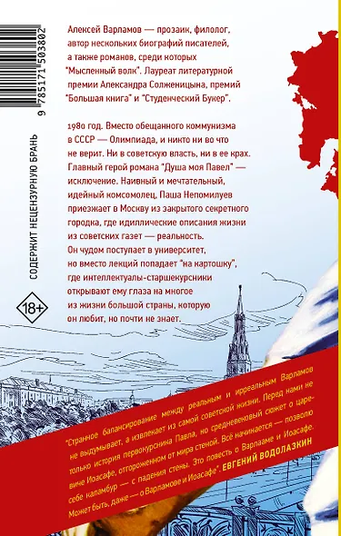 Душа моя Павел - фото 2