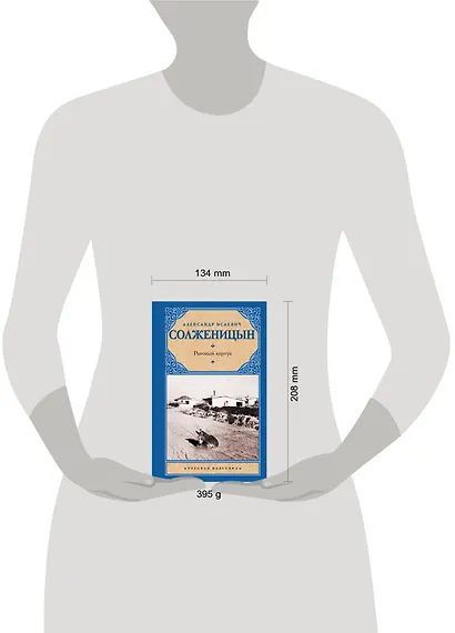 Раковый корпус : повесть - фото 3