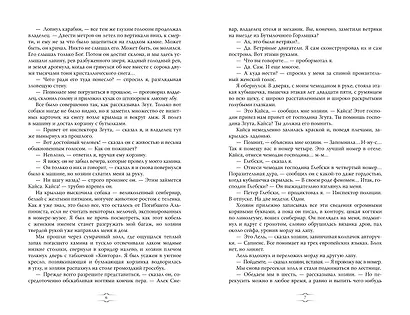 Отель "У погибшего альпиниста". Рис. Г. Новожилова - фото 11