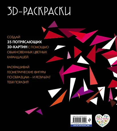 3D-раскраски - фото 2