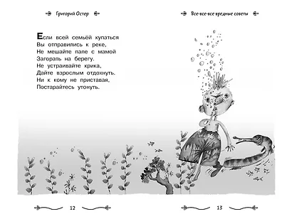 Все-все-все вредные советы - фото 7