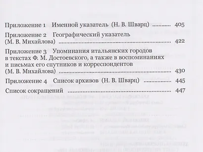 Достоевский и Италия. Коллективная монография - фото 5