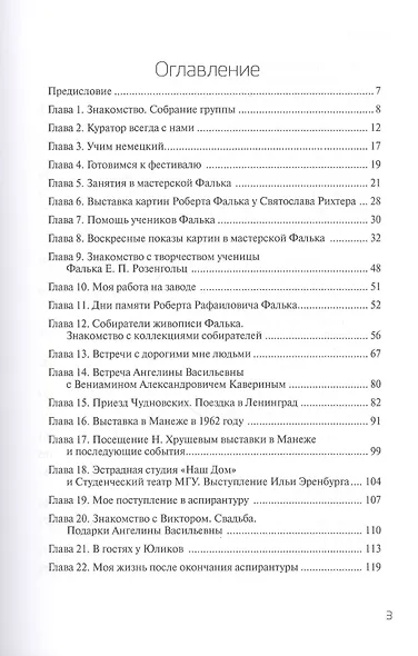 Учитель и ее друзья. Ангелина Васильевна Щекин-Кротова - фото 2