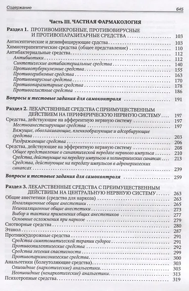 Фармакология с рецептурой - фото 3