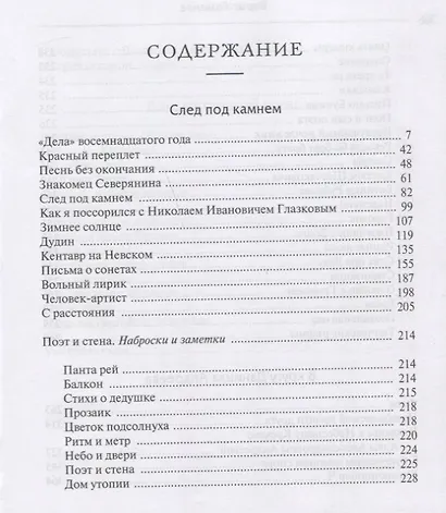 След под камнем. Об авторе "Розы Мира", его современниках и не только - фото 2