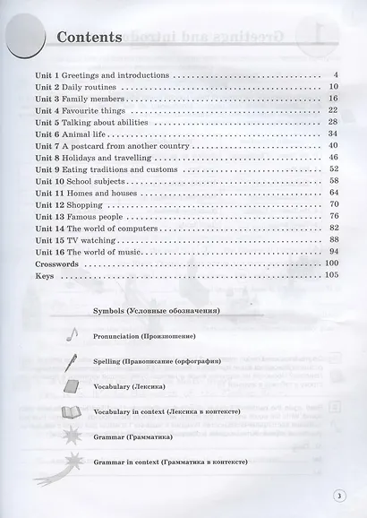 Forward English. Английский язык. 6 класс. Практикум: лексика и грамматика - фото 2