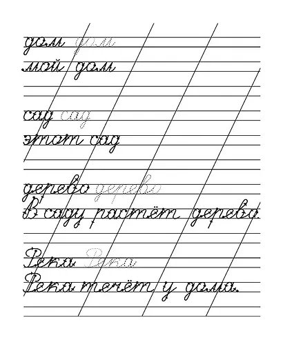 Прописи. Рабочая тетрадь. Письменные слова - фото 5