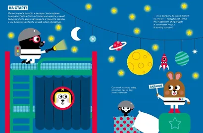 Тибо. Журнал, с которым можно играть. Космос - фото 3