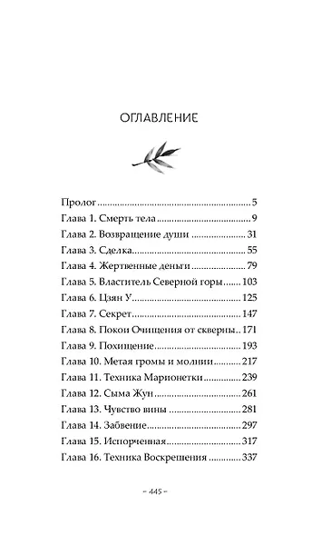 Легенда о Чжаояо. Книга 1 - фото 8