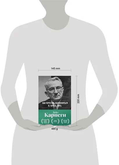 Как перестать беспокоиться и начать жить. Оригинальное издание - фото 15