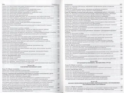 Научно-практический комментарий к трудовому кодексу РФ - фото 5