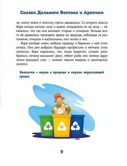 Сказки Дальнего Востока и Арктики - фото 4