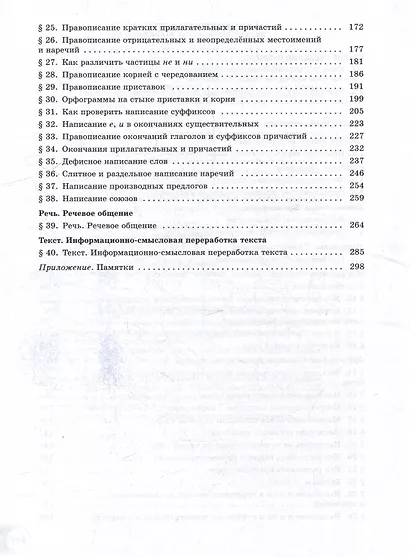 Русский язык. Базовый уровень. Учебник для СПО. В 2-х частях. Часть 1 - фото 3