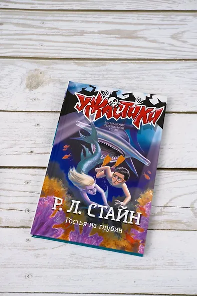 Гостья из глубин: повесть - фото 4