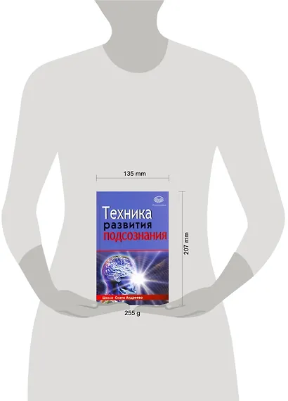 Техника развития подсознания - фото 2