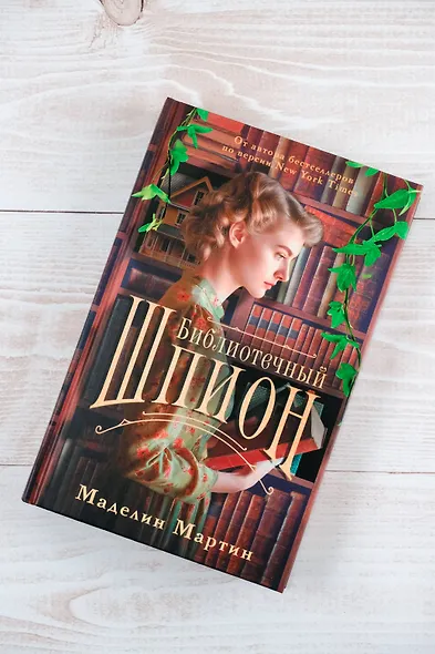 Библиотечный шпион - фото 4