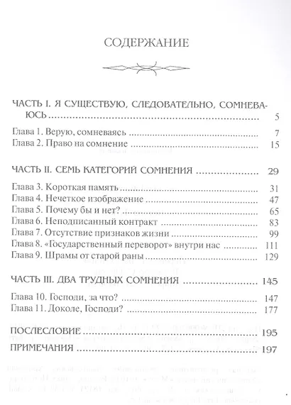 Бог во тьме - фото 2