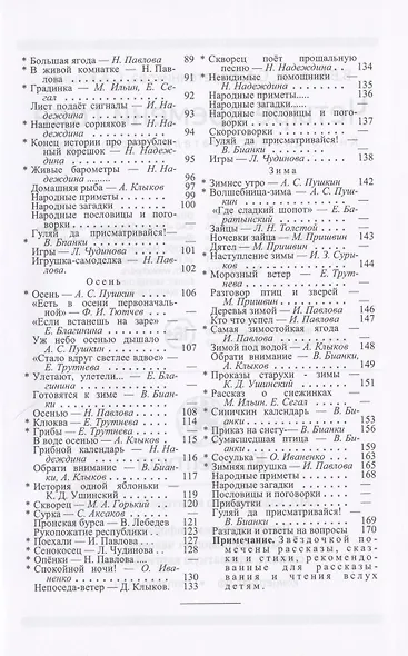 Четыре времени года. Книга для воспитателя детского сада - фото 3