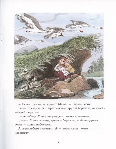Гуси-лебеди - фото 5
