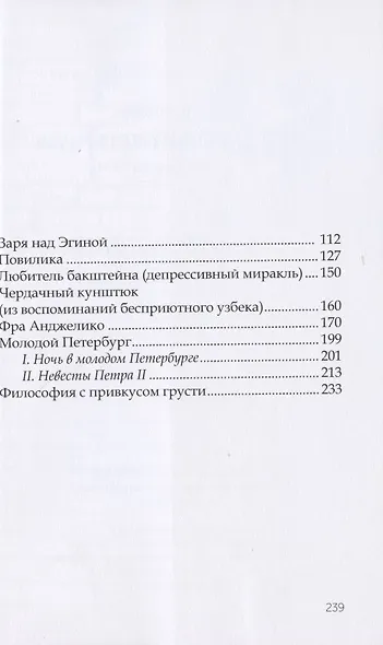 Черно-белый Петербург. Рассказы - фото 3
