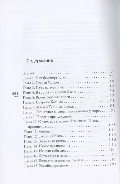 Громовая жемчужина - фото 2