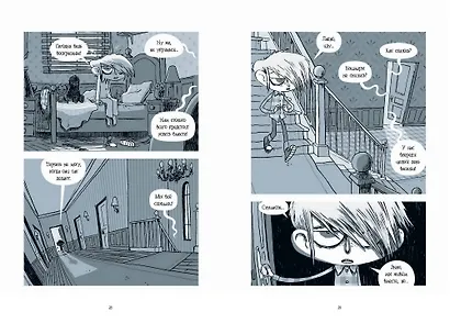 Полный дом призраков - фото 7