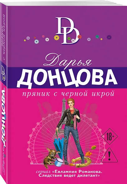 Пряник с черной икрой - фото 3