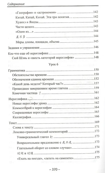 Начальный курс китайского языка. Часть 2. Учебник. Книга + CD - фото 6