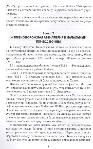 Кто спас Ленинград в 1941 году? - фото 7