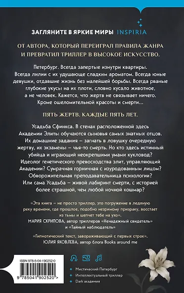 Усадьба Сфинкса - фото 2