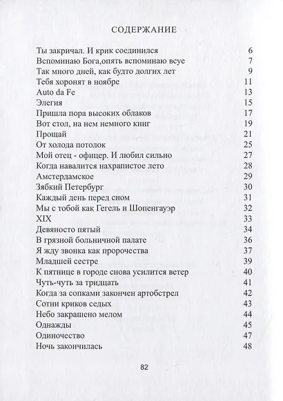 Все забытое нами - фото 2