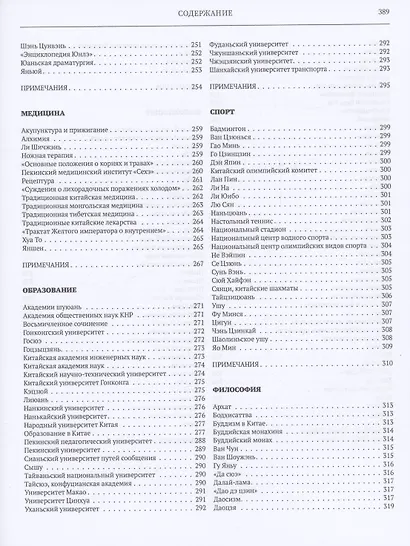 Большая китайская энциклопедия.  Архитектура. Деньги. Культура и искусство. Литература. Медицина. Образование. Спорт. Философия. Языкознание. Том 2 - фото 5